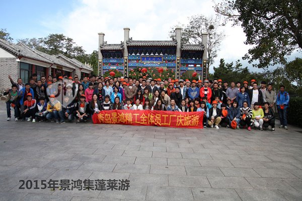 JingHong 2015 PengLai company trip